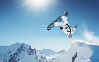 【海星体育app下载】当代乔丹力挽狂澜，北伐征程荆棘密布—解析新生代领军人物的崛起与挑战