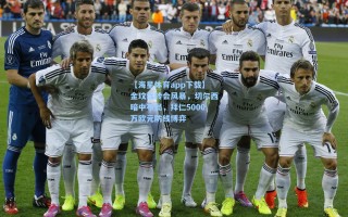 【海星体育app下载】金玟哉转会风暴，切尔西暗中布局，拜仁5000万欧元防线博弈