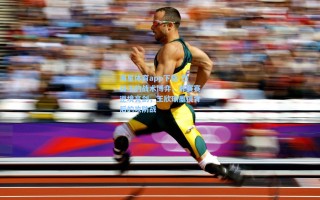 海星体育app下载-烈日下的战术博弈，郑赛赛逆境亮剑，王欣瑜墨镜背后的攻防战