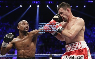 【海星体育网址】2026年苏格兰超级联赛主教练名单正式公布，李玮锋与大张玉宁等知名人物领衔新赛季