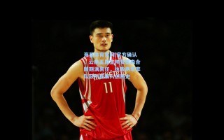 海星体育官网|官方确认，云南玉昆主帅安德森合同期满离任，执教两季率队获中超第八创历史