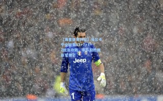 【海星体育网址】马尔卡宁全能轰33+7+4+2统治攻防，率队取胜展巨星锋芒