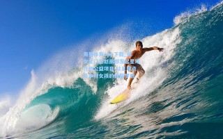 海星体育app下载_前女足门将赵丽娜发起星球计划公益项目 以足球点亮乡村女孩的绿茵梦想