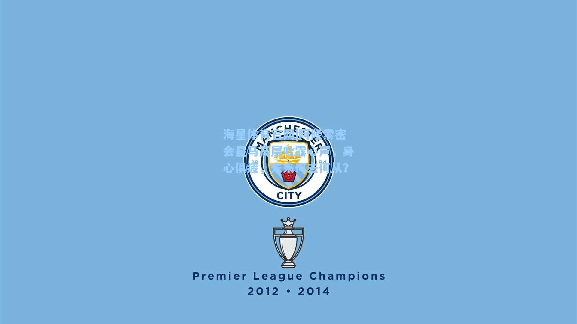 海星体育官网|阿隆索密会皇马高层吐露心声，身心俱疲，未来何去何从？-第3张图片-海星体育-全球体育赛事直播与实时比分平台