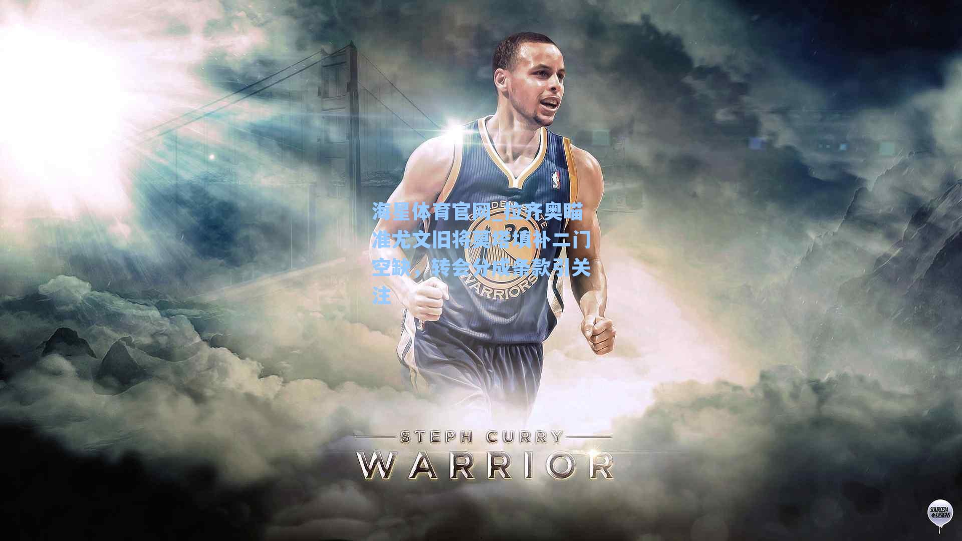 海星体育官网_拉齐奥瞄准尤文旧将莫塔填补二门空缺,转会分成条款引关注-第2张图片-海星体育-全球体育赛事直播与实时比分平台 海星体育官网_拉齐奥瞄准尤文旧将莫塔填补二门空缺,转会分成条款引关注-第2张图片-海星体育-全球体育赛事直播与实时比分平台