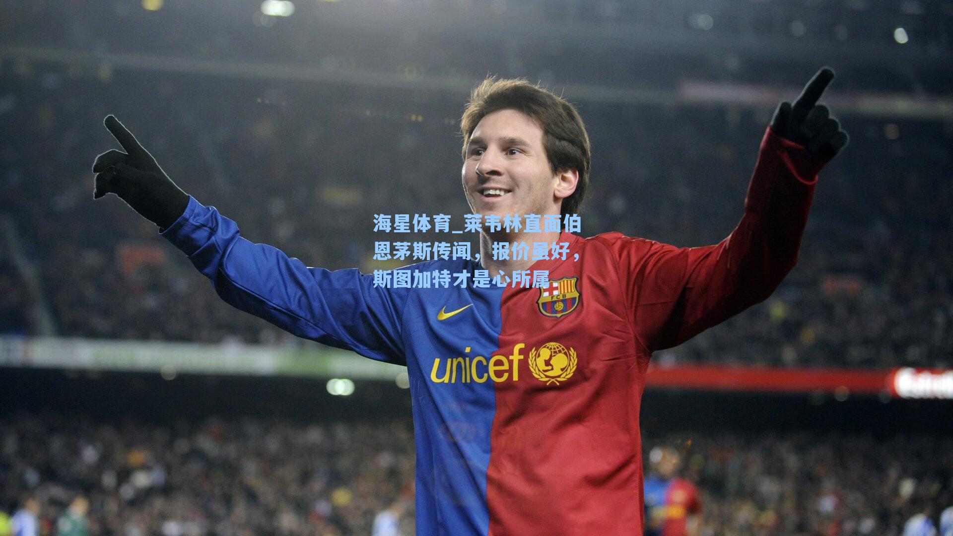 海星体育_莱韦林直面伯恩茅斯传闻,报价虽好,斯图加特才是心所属-第1张图片-海星体育-全球体育赛事直播与实时比分平台 海星体育_莱韦林直面伯恩茅斯传闻,报价虽好,斯图加特才是心所属-第1张图片-海星体育-全球体育赛事直播与实时比分平台