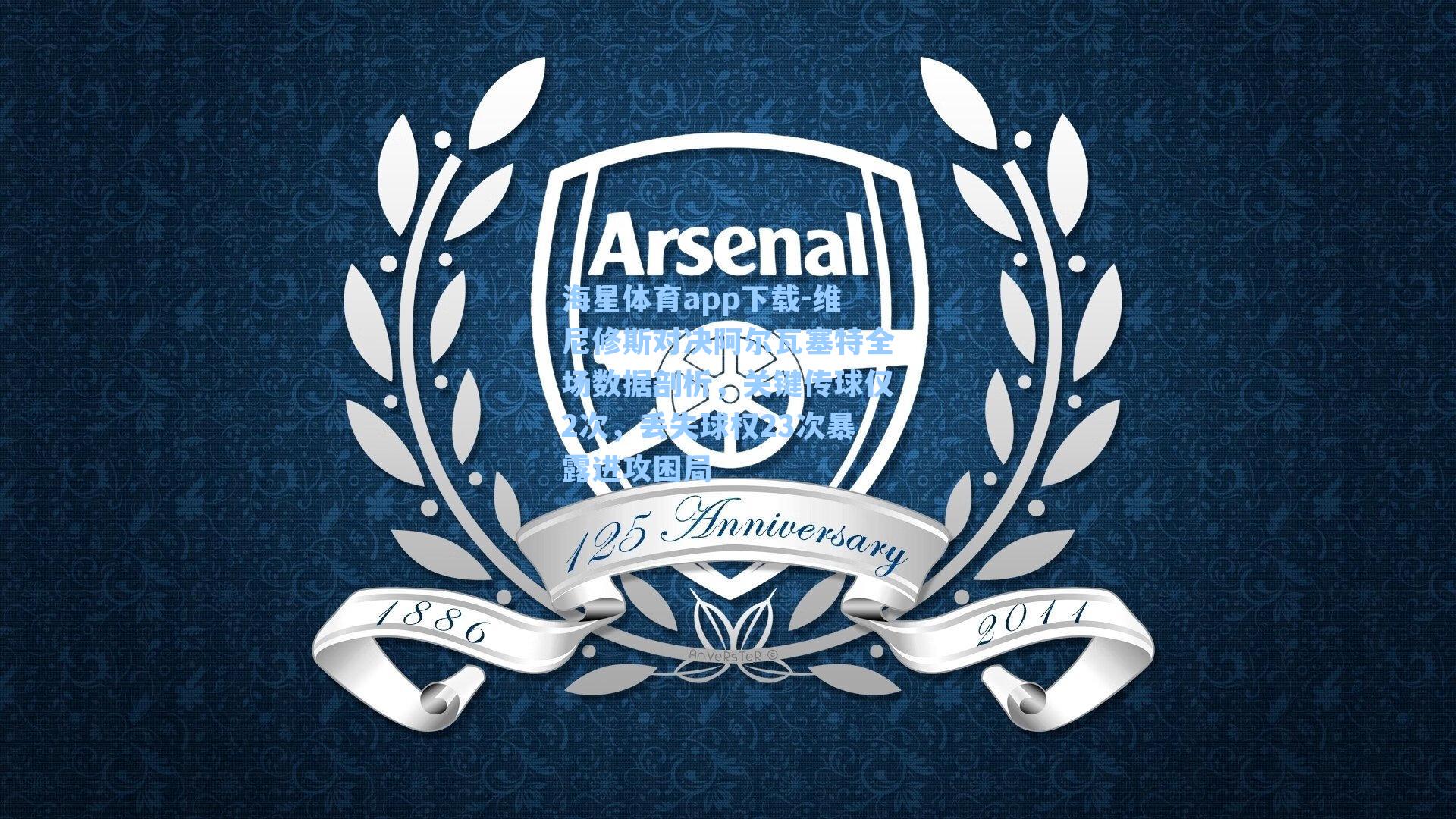 海星体育app下载-维尼修斯对决阿尔瓦塞特全场数据剖析，关键传球仅2次，丢失球权23次暴露进攻困局-第1张图片-海星体育-全球体育赛事直播与实时比分平台