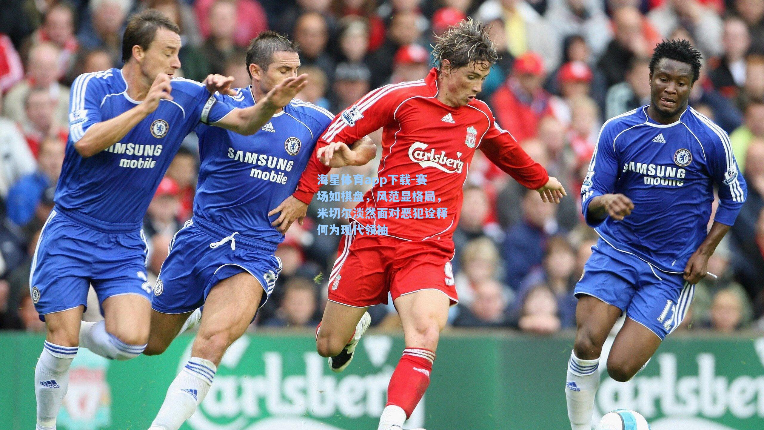 海星体育app下载-赛场如棋盘,风范显格局,米切尔淡然面对恶犯诠释何为现代领袖-第2张图片-海星体育-全球体育赛事直播与实时比分平台 海星体育app下载-赛场如棋盘,风范显格局,米切尔淡然面对恶犯诠释何为现代领袖-第2张图片-海星体育-全球体育赛事直播与实时比分平台