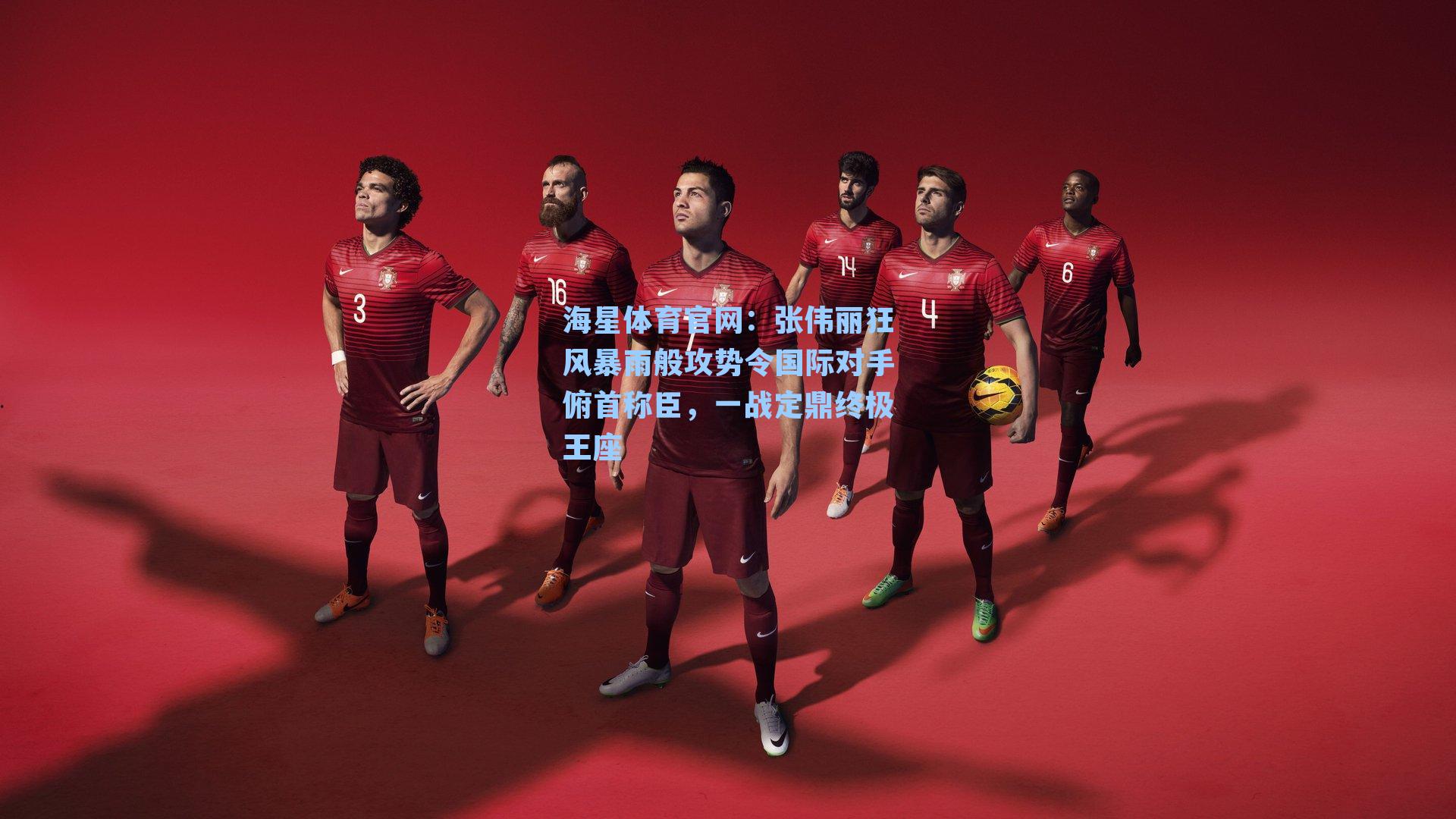 海星体育官网:张伟丽狂风暴雨般攻势令国际对手俯首称臣,一战定鼎终极王座-第3张图片-海星体育-全球体育赛事直播与实时比分平台 海星体育官网:张伟丽狂风暴雨般攻势令国际对手俯首称臣,一战定鼎终极王座-第3张图片-海星体育-全球体育赛事直播与实时比分平台