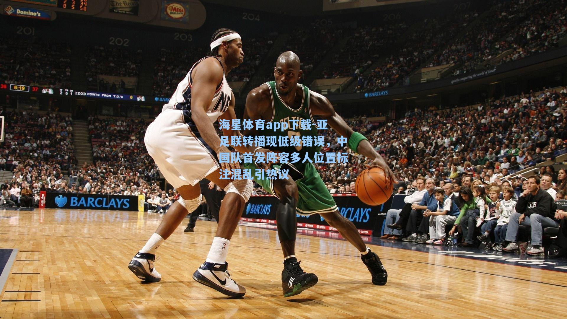 海星体育app下载-亚足联转播现低级错误，中国队首发阵容多人位置标注混乱引热议-第3张图片-海星体育-全球体育赛事直播与实时比分平台