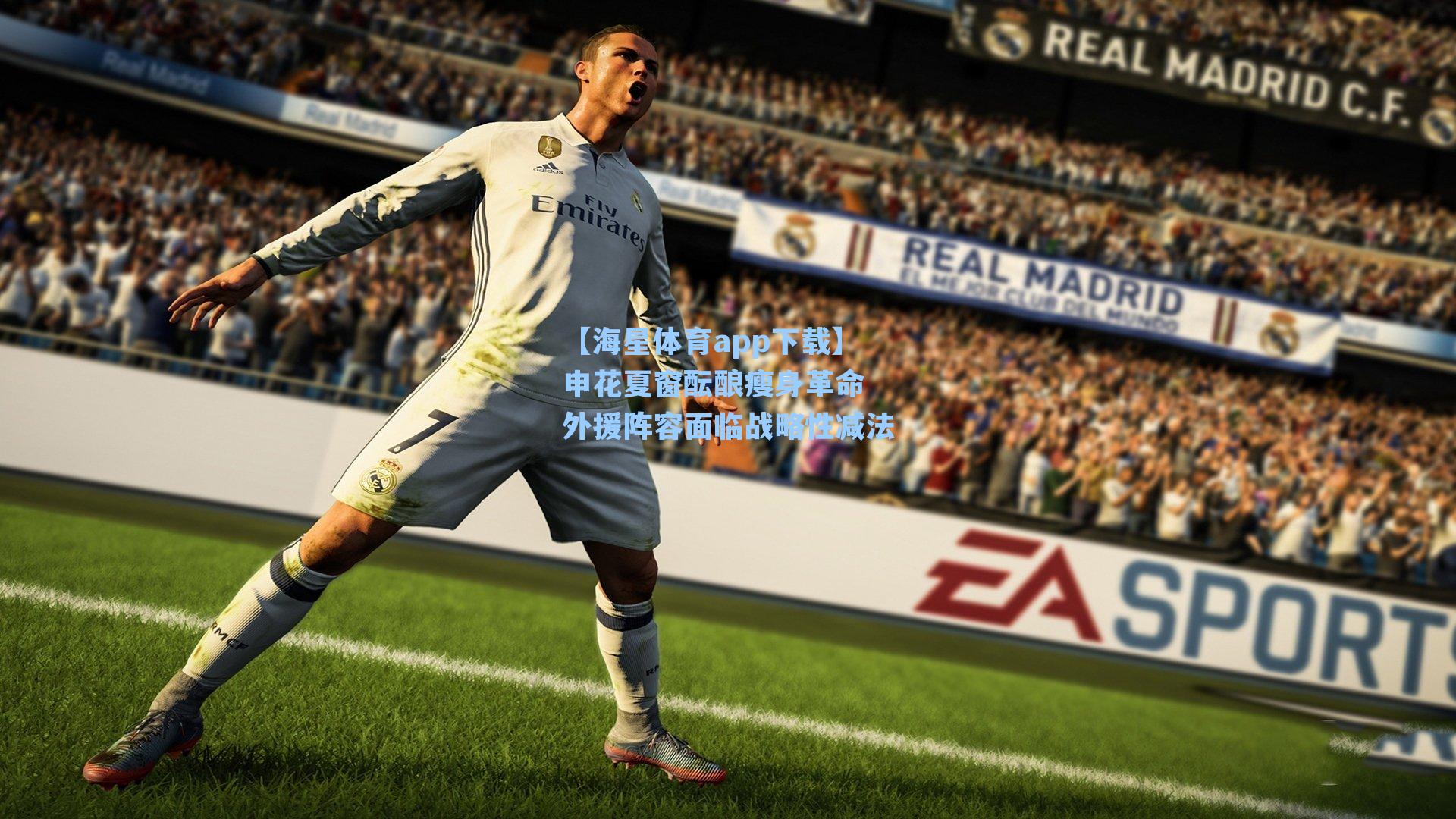 【海星体育app下载】申花夏窗酝酿瘦身革命 外援阵容面临战略性减法-第3张图片-海星体育-全球体育赛事直播与实时比分平台